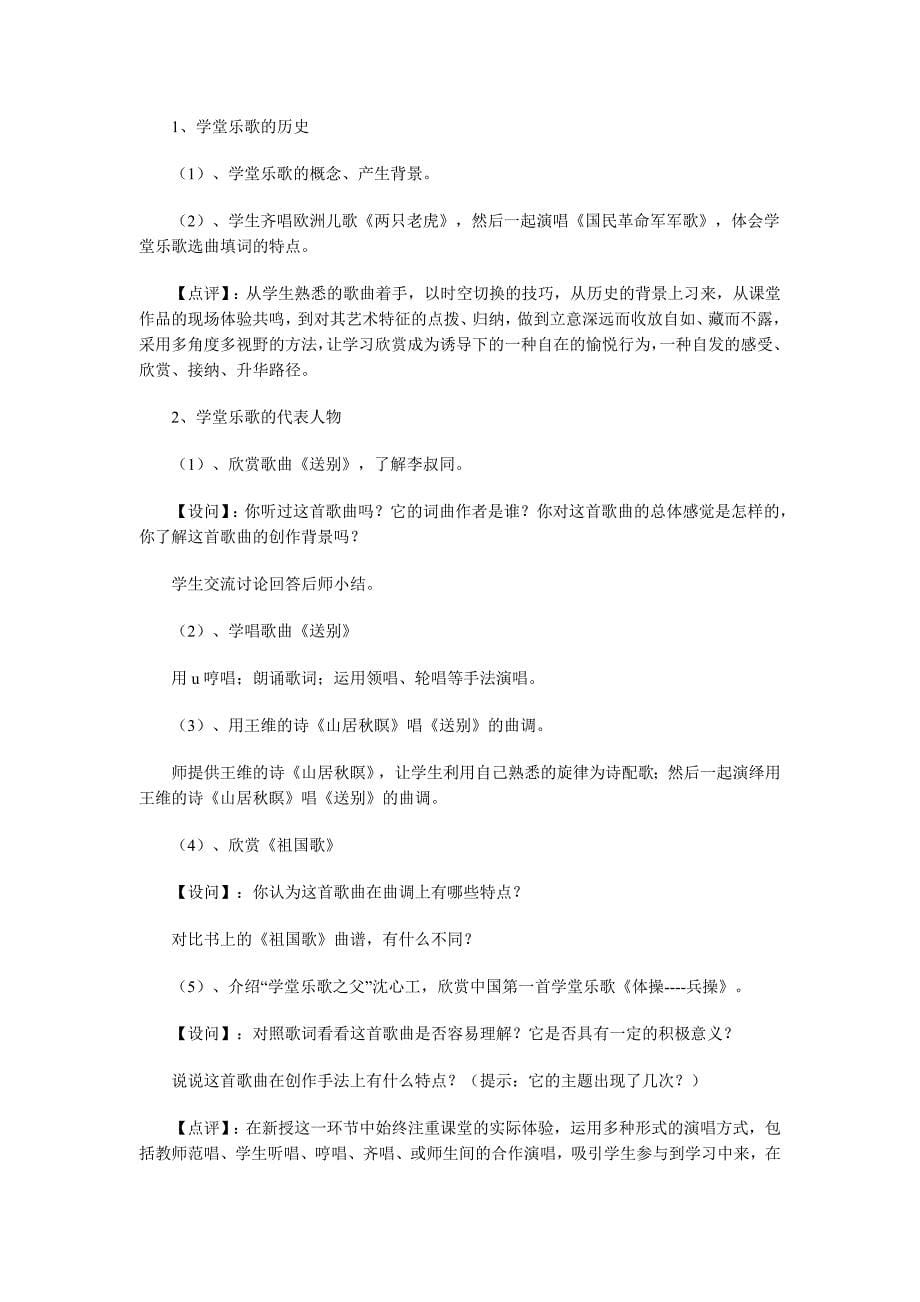 人音版高中音乐鉴赏课课例评析_第5页