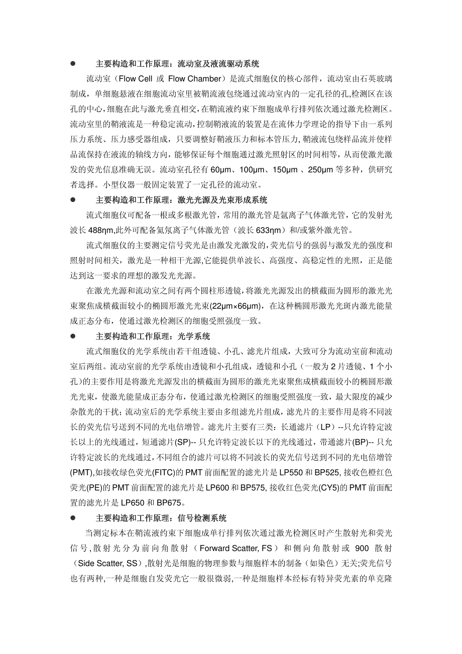 流式细胞仪原理结构及应用_第3页