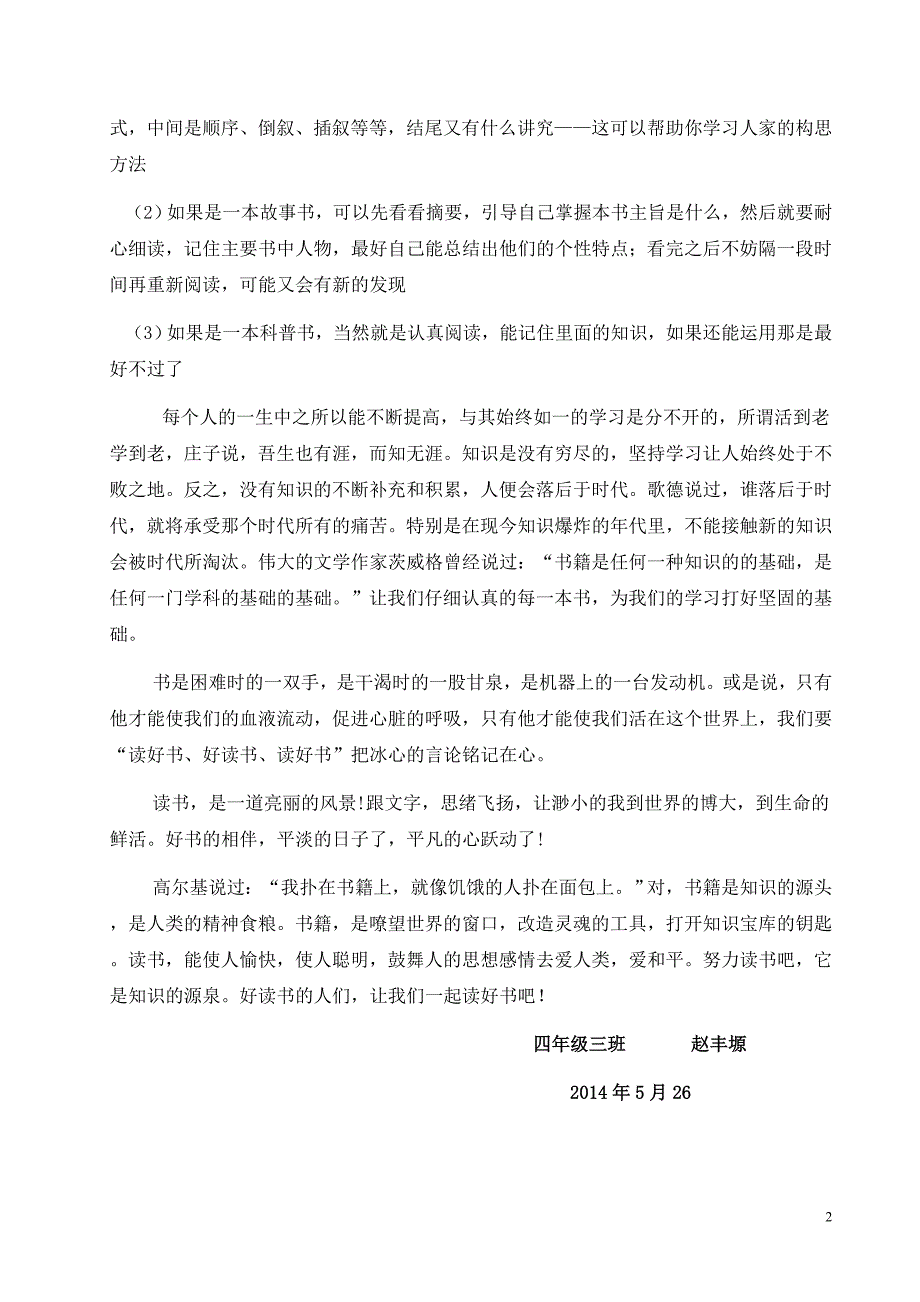 小学生读书心得_第2页