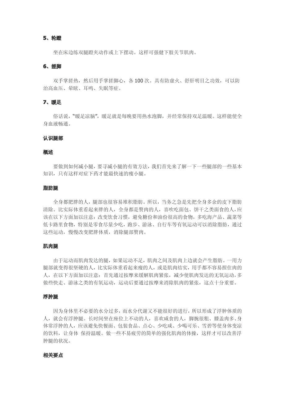 瘦腿集合=瘦腿理论+图示_第2页