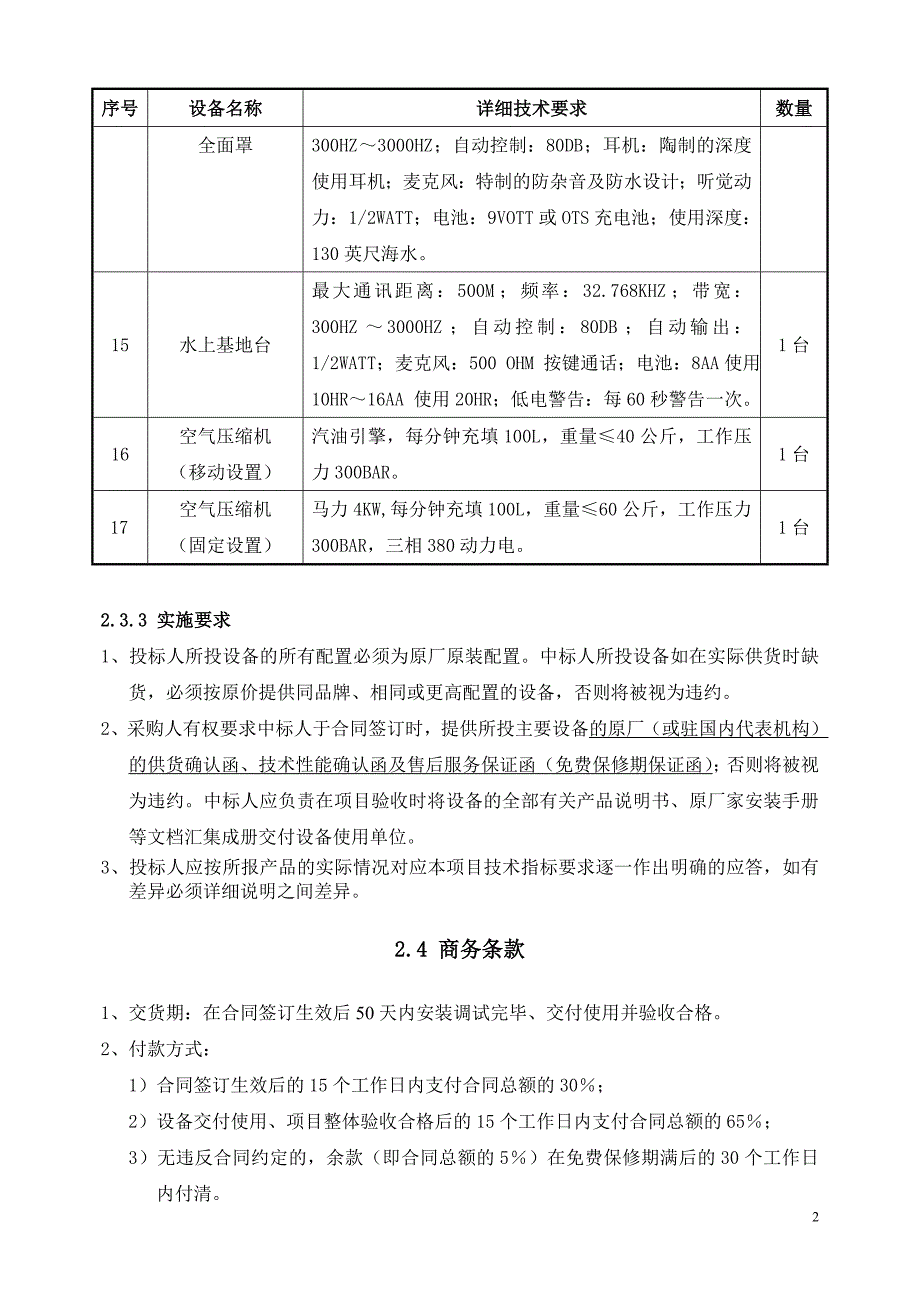 水利局潜水装备采购_第2页