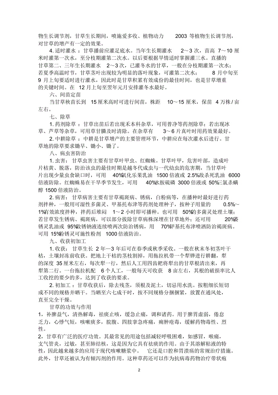 (11)甘草种植技术及应用_第2页