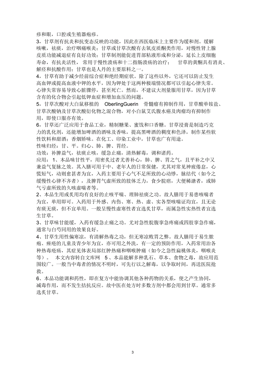 (11)甘草种植技术及应用_第3页