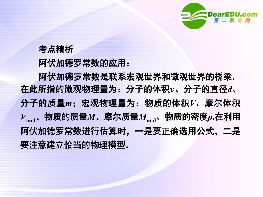 高考物理第一轮总复习 分子动理论课件_第4页