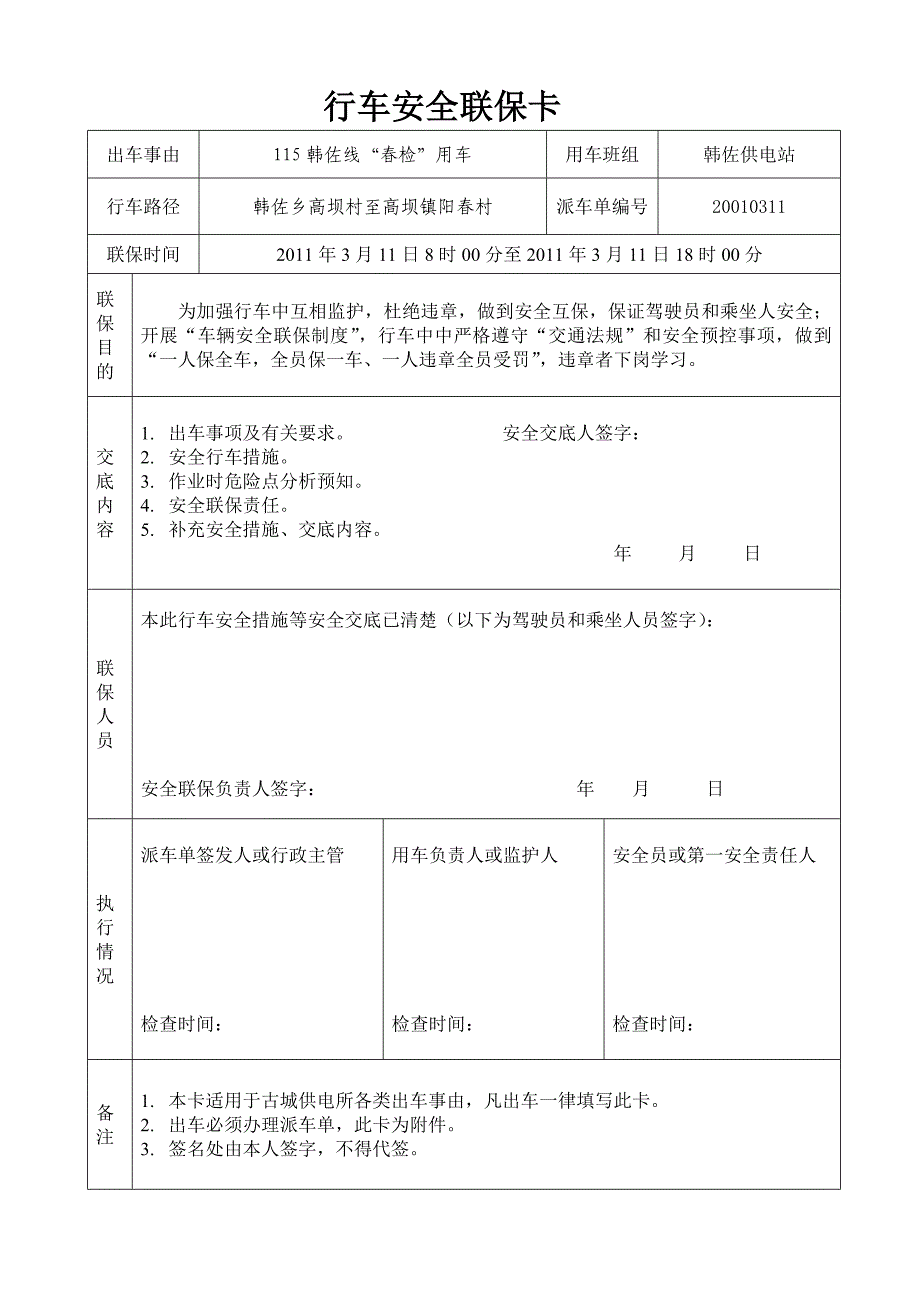 驾驶员行车危险点分析预控卡_第2页