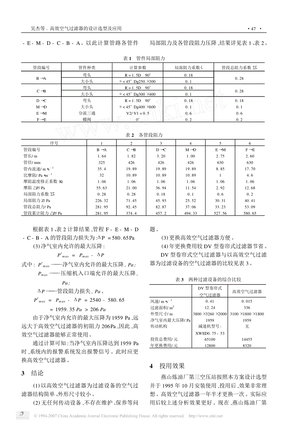 高效空气过滤器的设计选型及应用_第3页