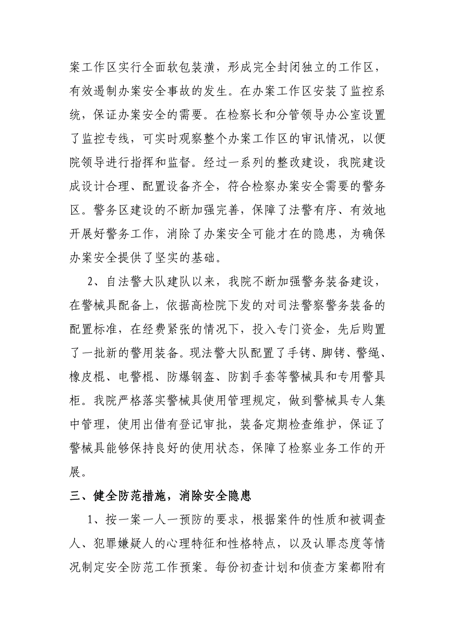 法警大队开展“纠正不正之风、促进执法为民”专项检务督察的自查报告_第3页