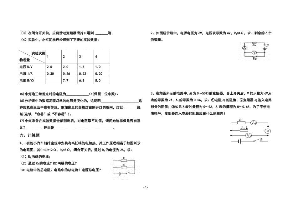 欧姆定律分类训练题1_第5页