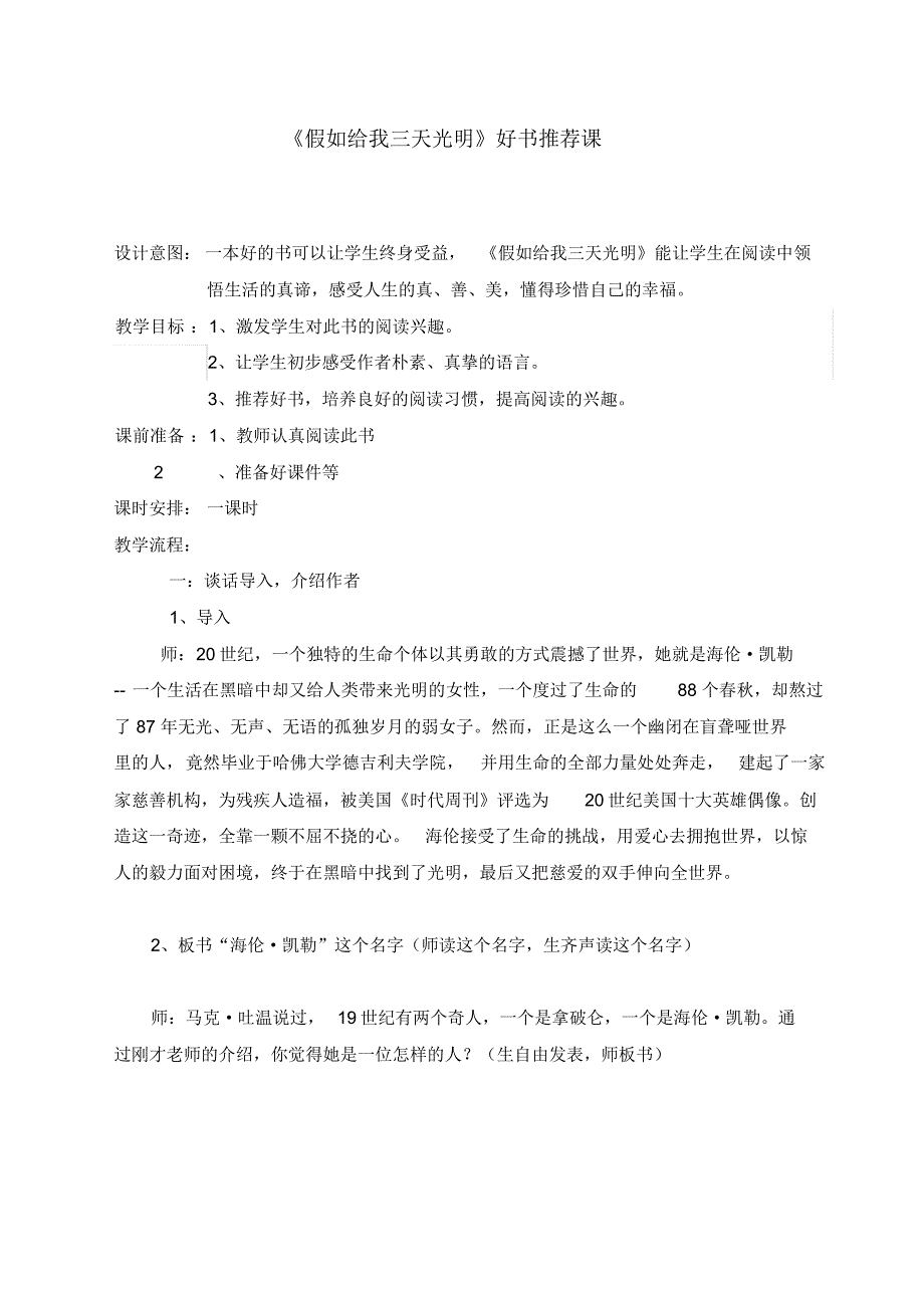 假如给我三天光明好书推荐课_第1页