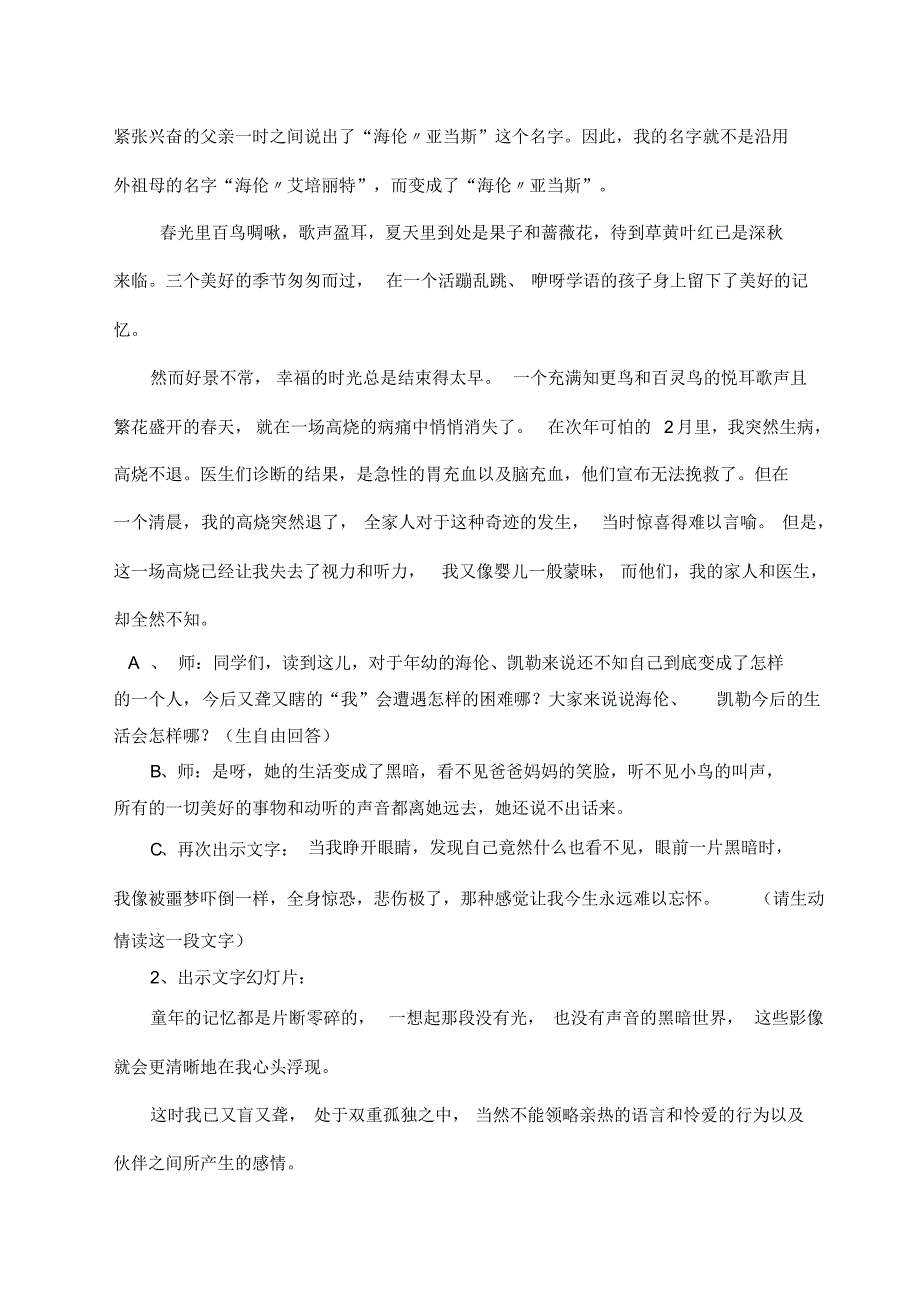 假如给我三天光明好书推荐课_第3页