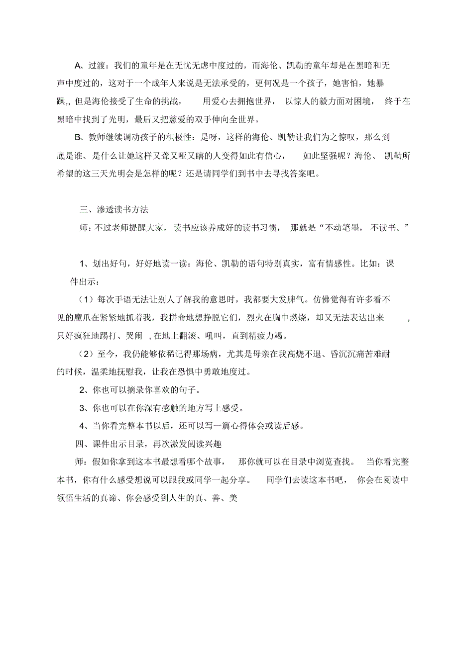 假如给我三天光明好书推荐课_第4页