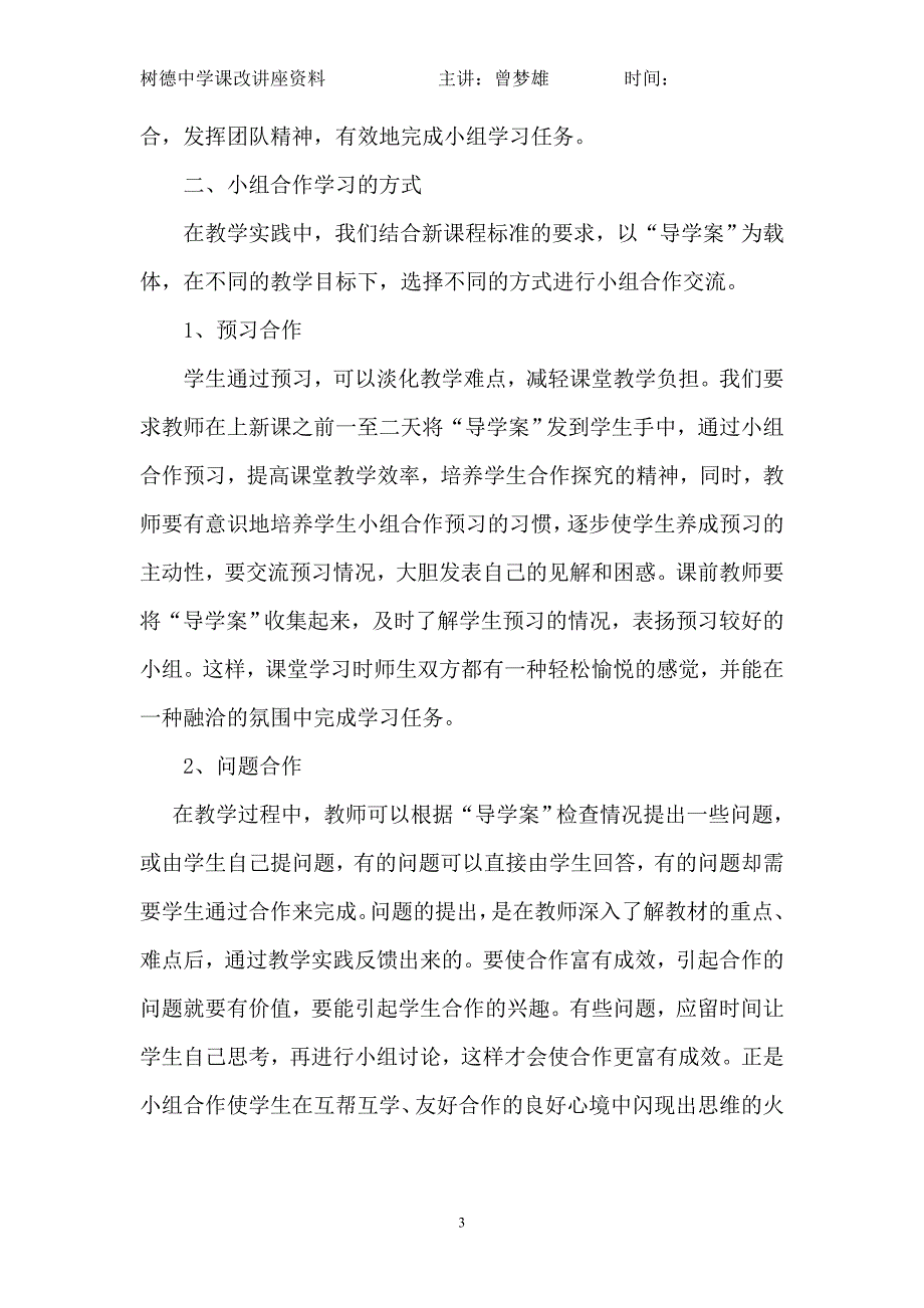 如何有效利用小组合作学习提高课堂教学效率_第3页