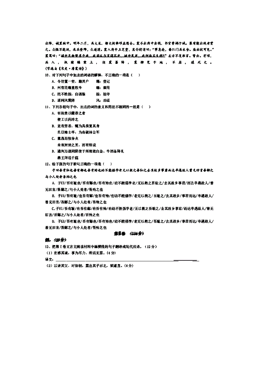 江西省三县部分高中2013-2014学年高一语文2月学情联考试题（扫描版）新人教版_第4页