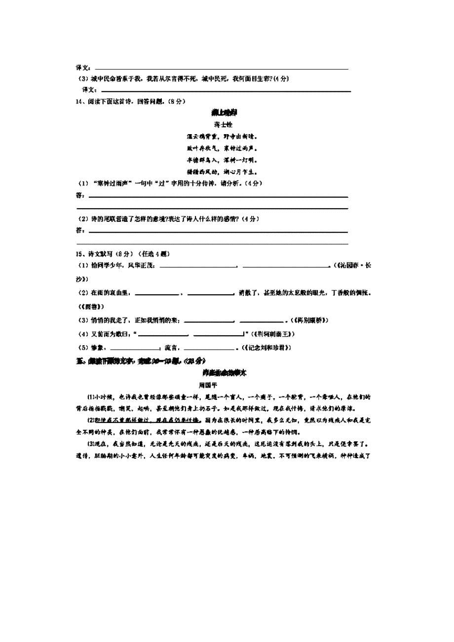 江西省三县部分高中2013-2014学年高一语文2月学情联考试题（扫描版）新人教版_第5页