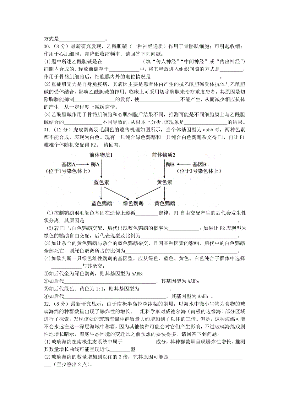 河北省衡水金卷2014届高三理综（生物部分）模拟（二）试题新人教版_第3页