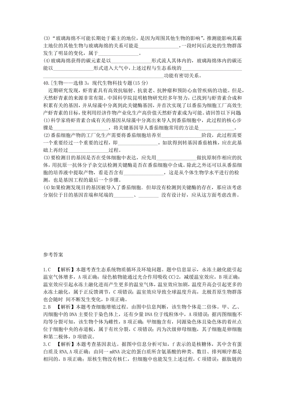 河北省衡水金卷2014届高三理综（生物部分）模拟（二）试题新人教版_第4页