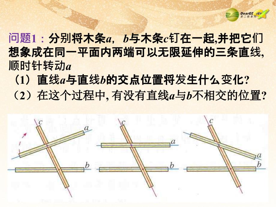 重庆市涪陵九中七年级数学下册《5.2.1 平行线》课件 （新版）新人教版_第4页
