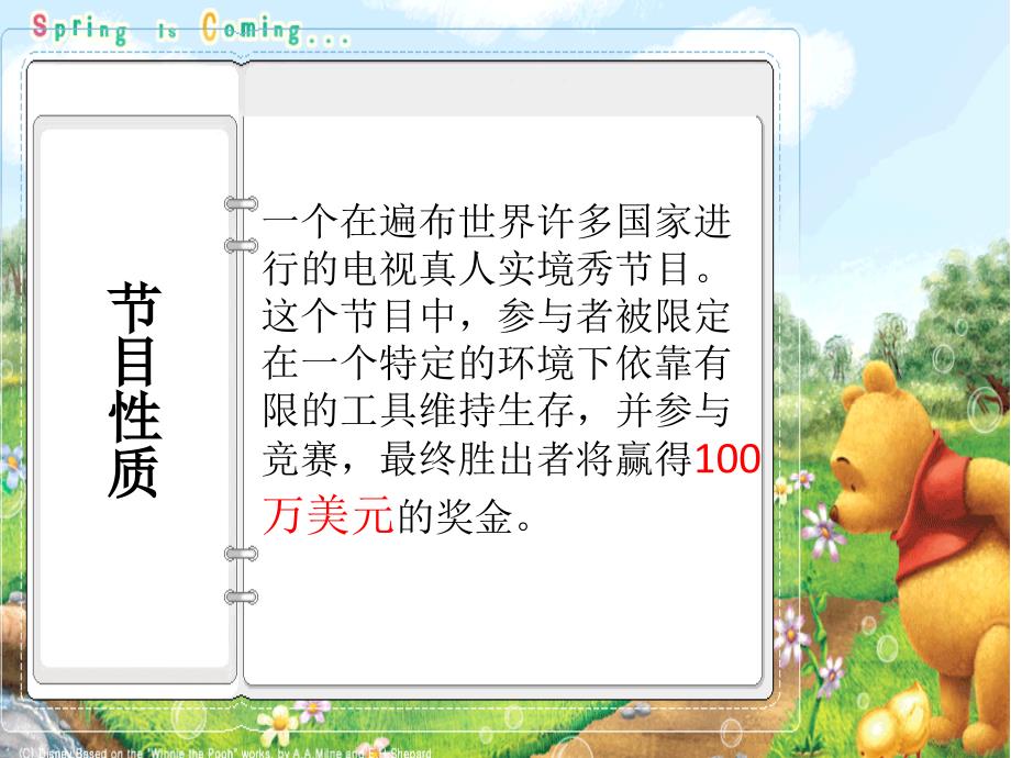 美国户外真人秀鼻祖《survivor》(幸存者)完整分析_第3页