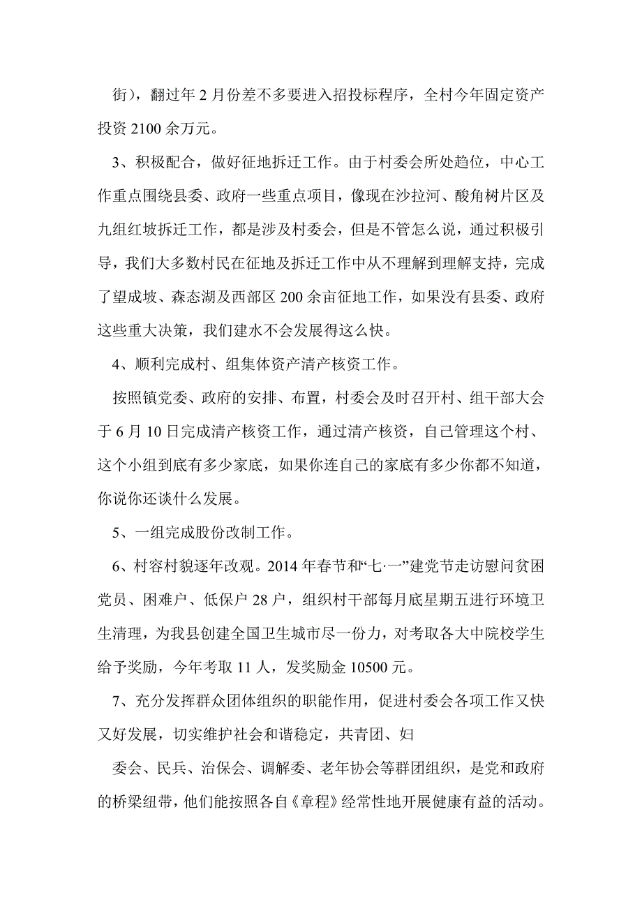 村委会工作总结(精选多篇)_第2页