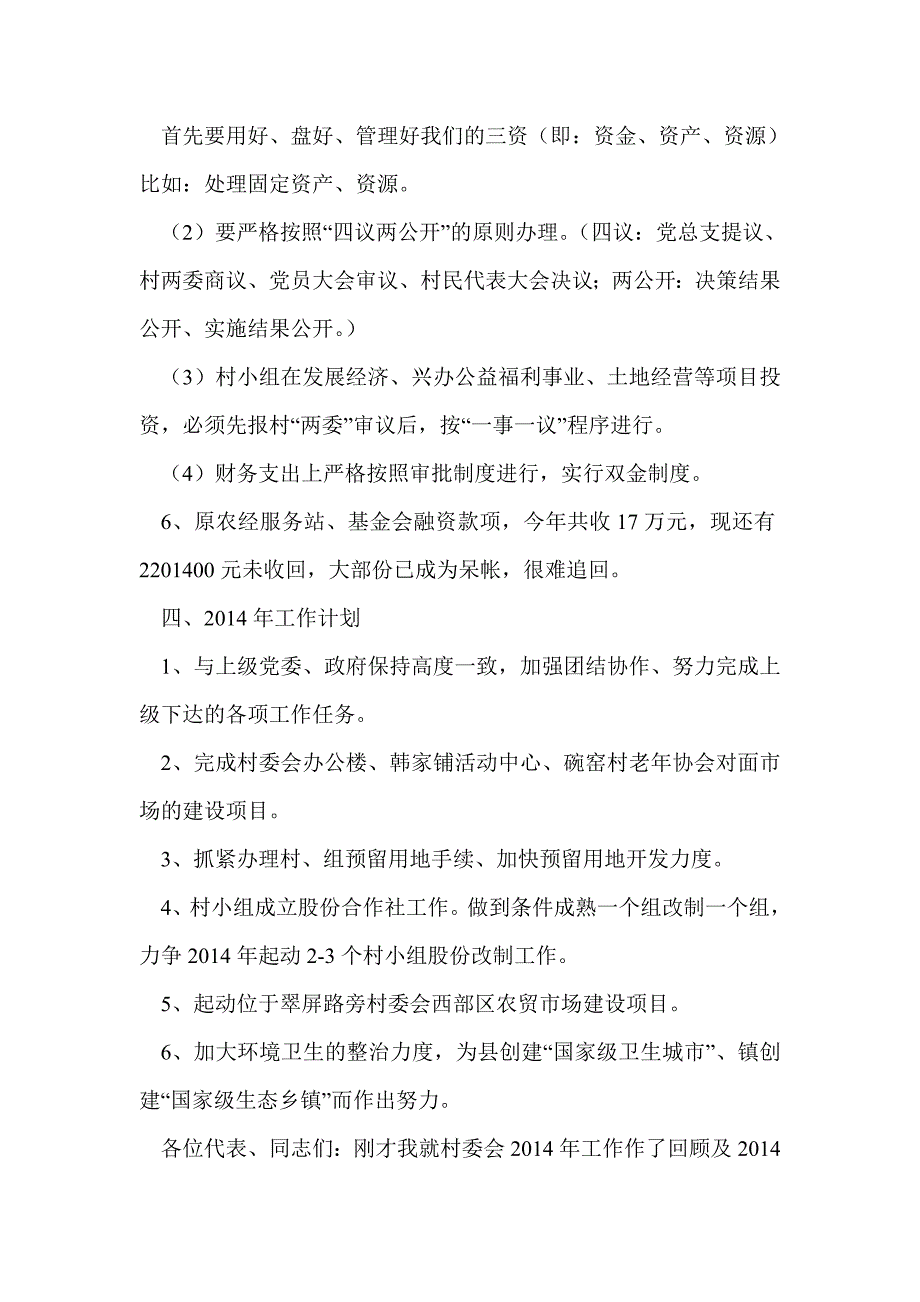 村委会工作总结(精选多篇)_第4页