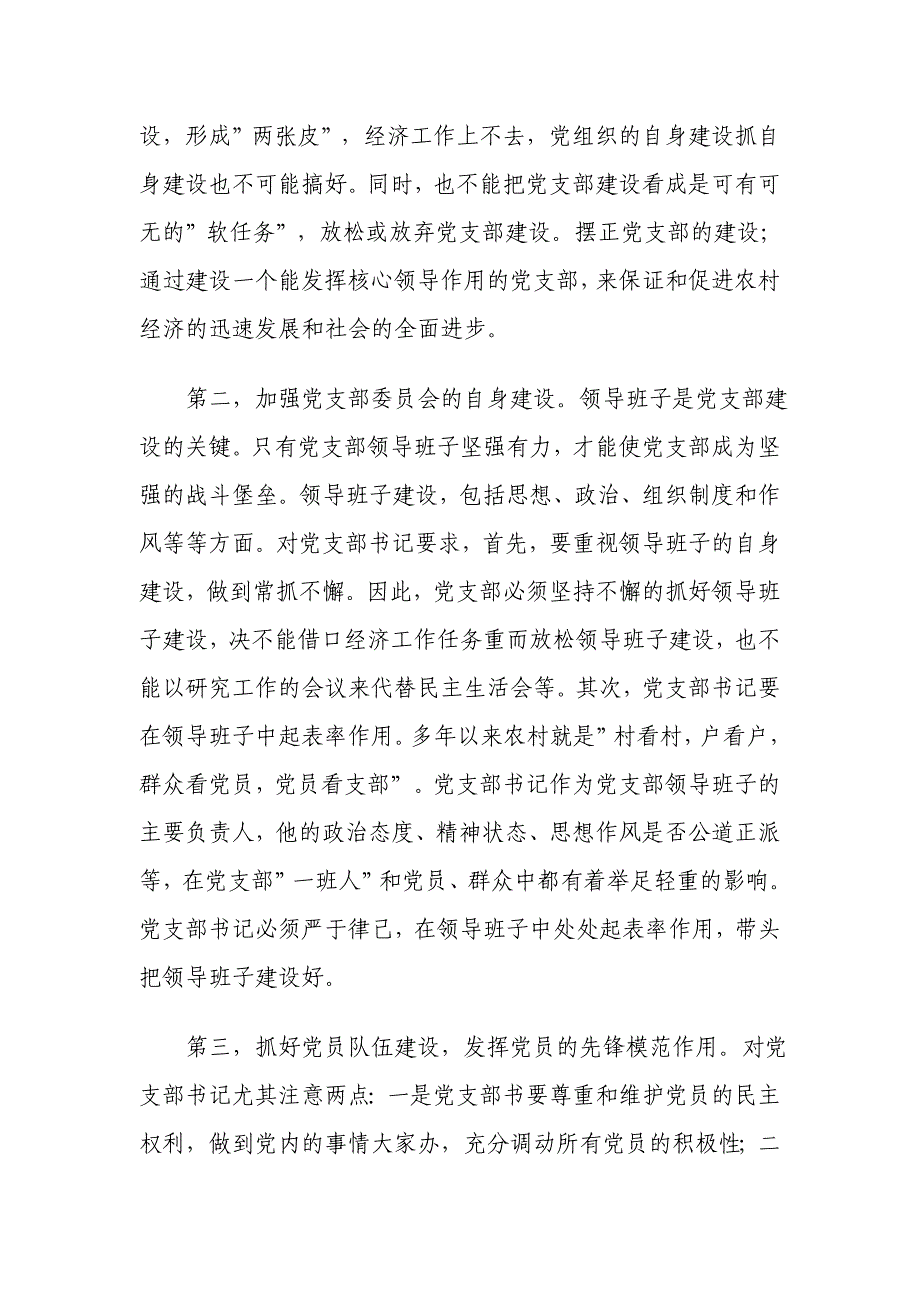 村党支部书记的职责_第2页