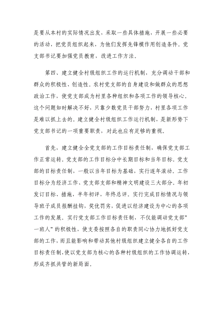 村党支部书记的职责_第3页