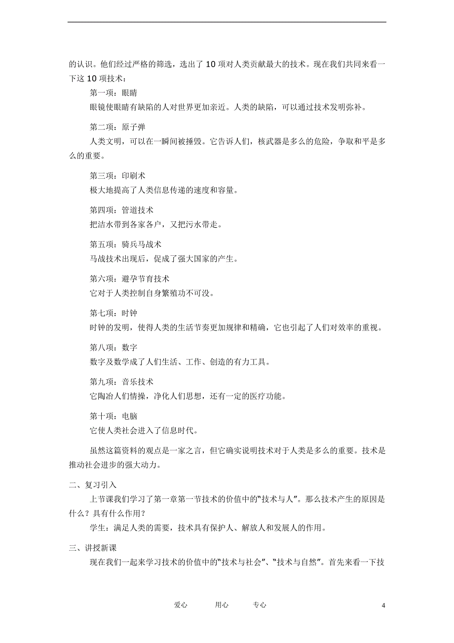 高一通用技术 《技术的价值》教学设计_第4页