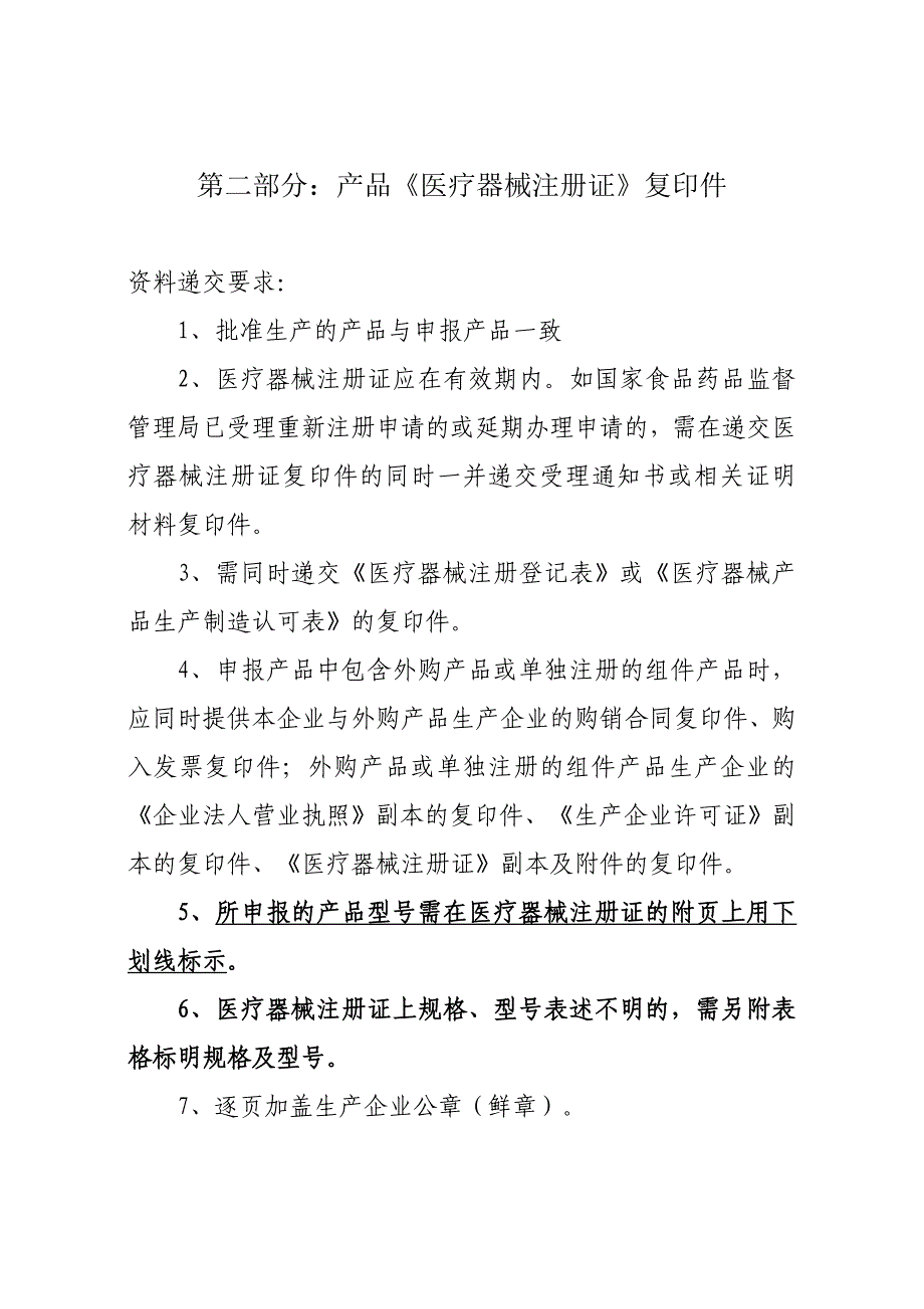 产品资质证明材料编制要求_第3页