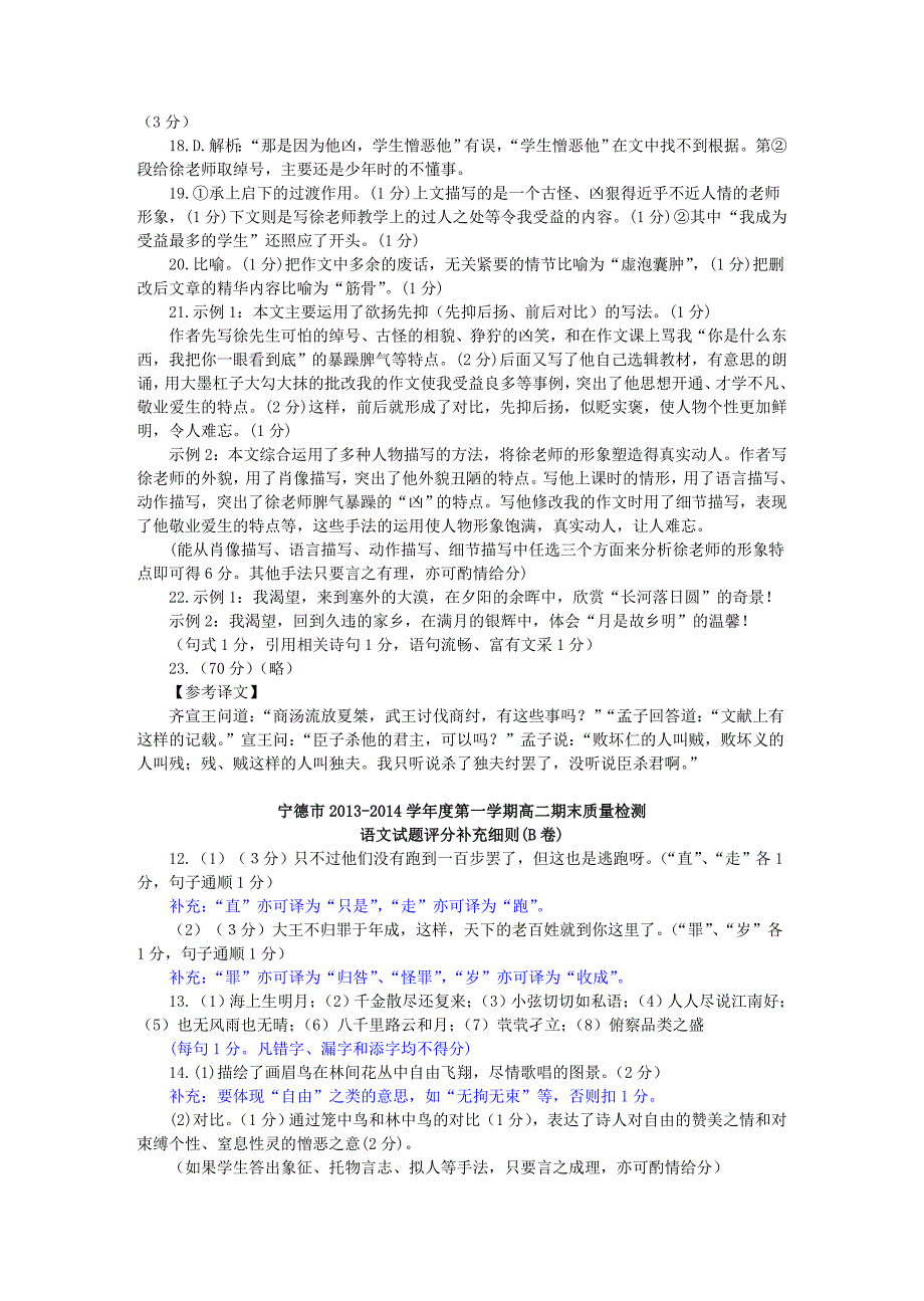 —学年第一学期期末高二语文试卷参考答案及评分标准(b卷)_第2页