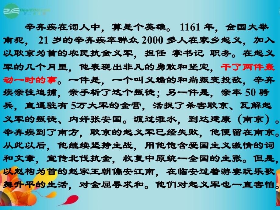 2013高中语文 永遇乐 京口北固亭怀古课件 新人教版必修4_第3页