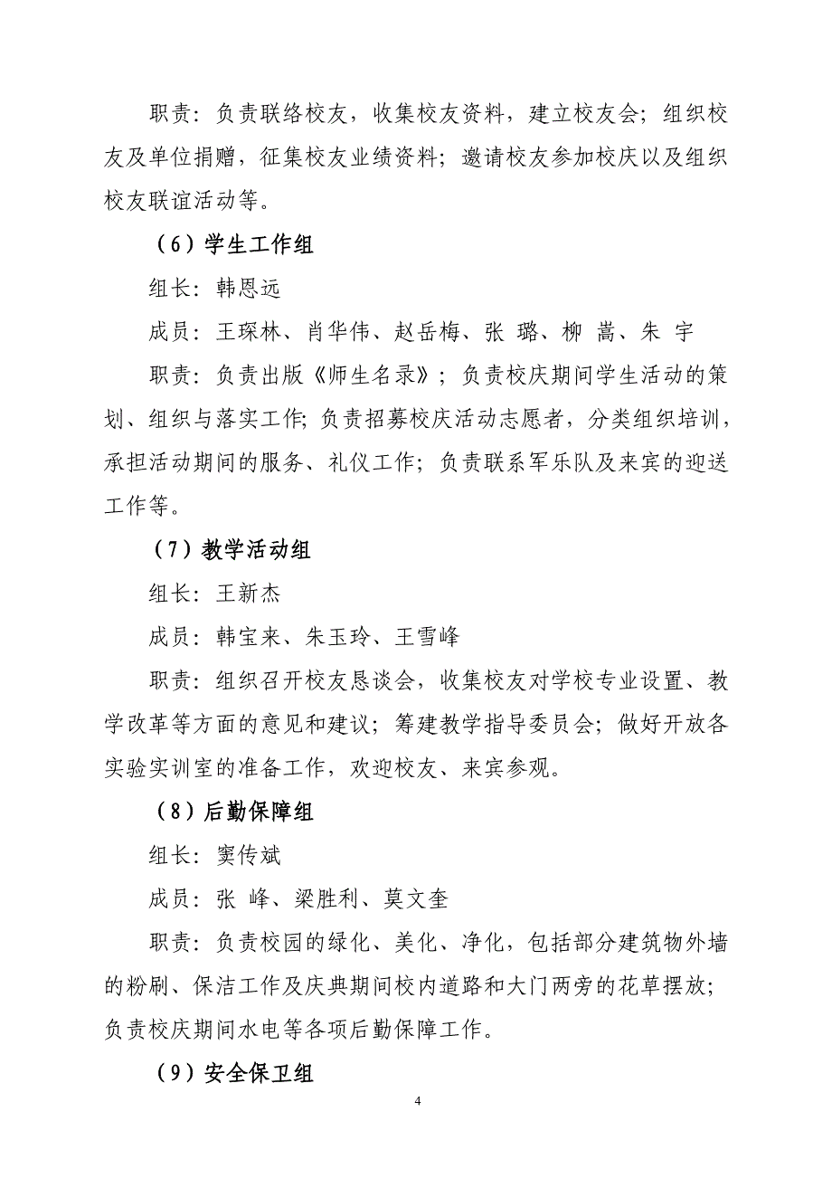 学校30周年校庆筹备工作方案_第4页