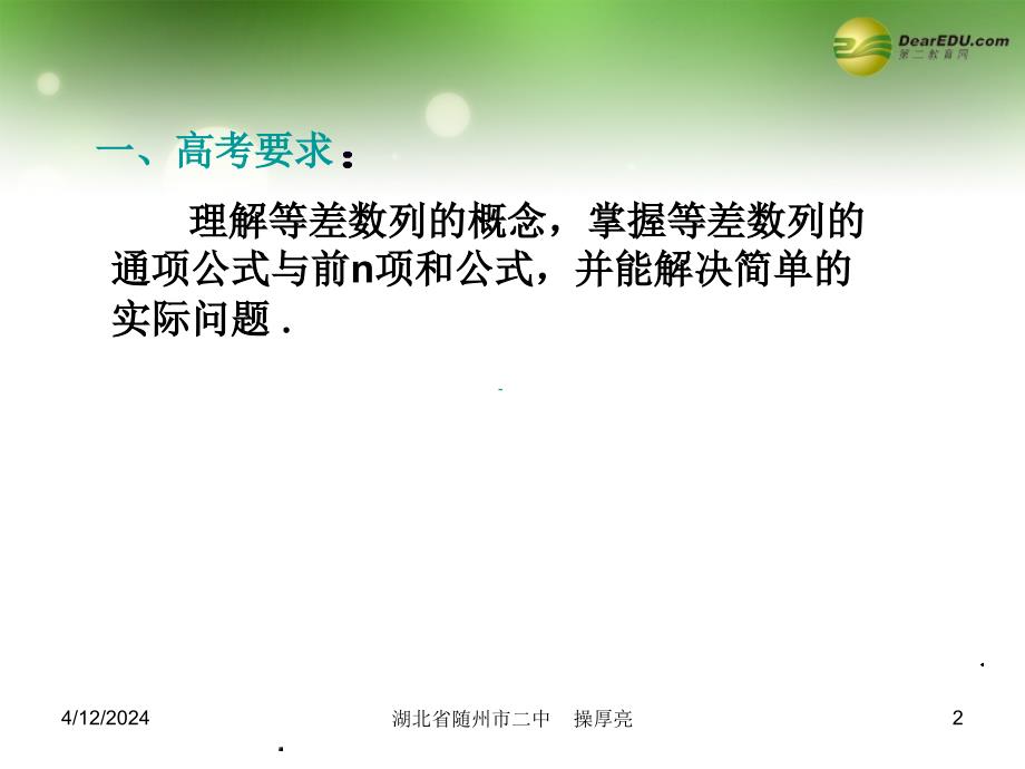 湖北省随州市第二高级中学高考数学一轮复习系列讲座 第15讲第三章数列 等差数列课件 新人教a版_第2页