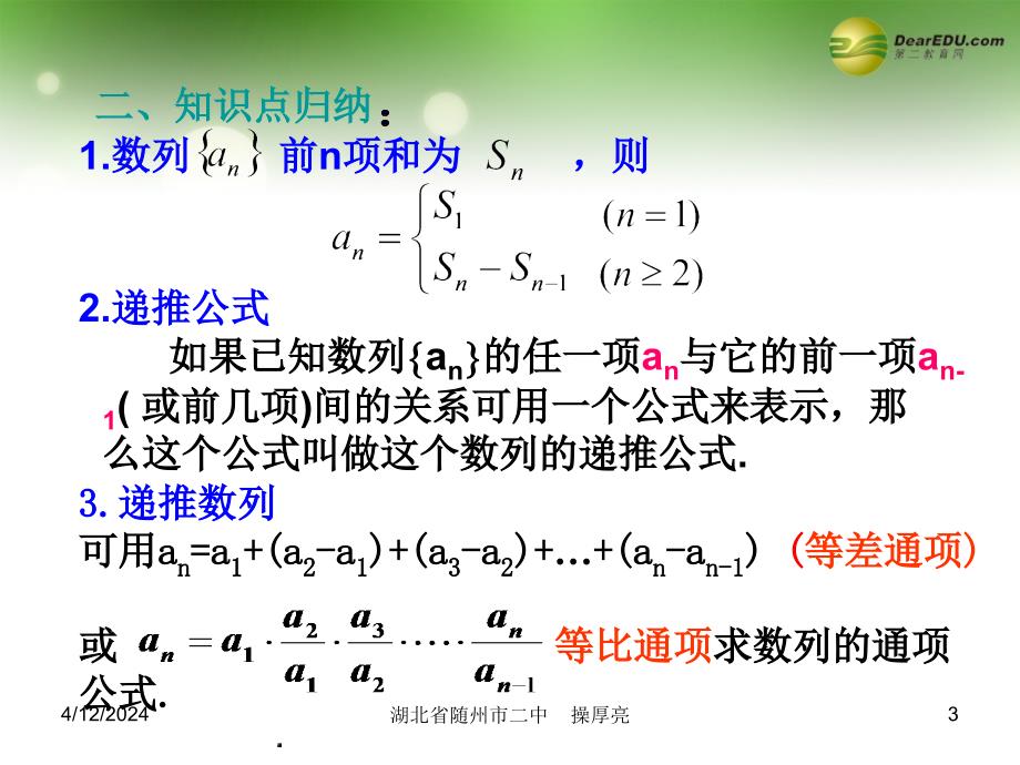 湖北省随州市第二高级中学高考数学一轮复习系列讲座 第15讲第三章数列 等差数列课件 新人教a版_第3页