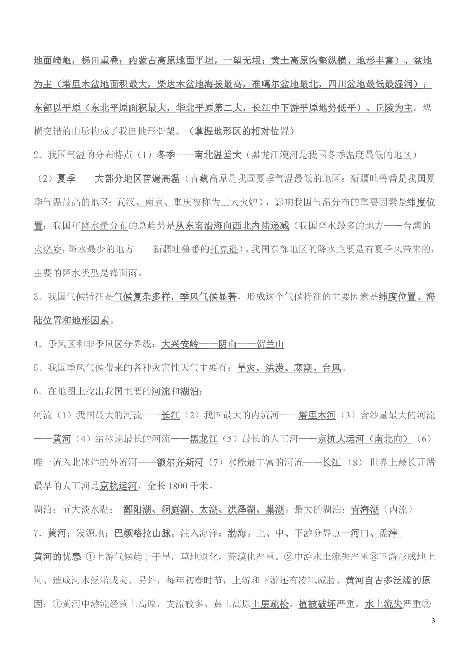 2010年地理复习资料(三)_第3页