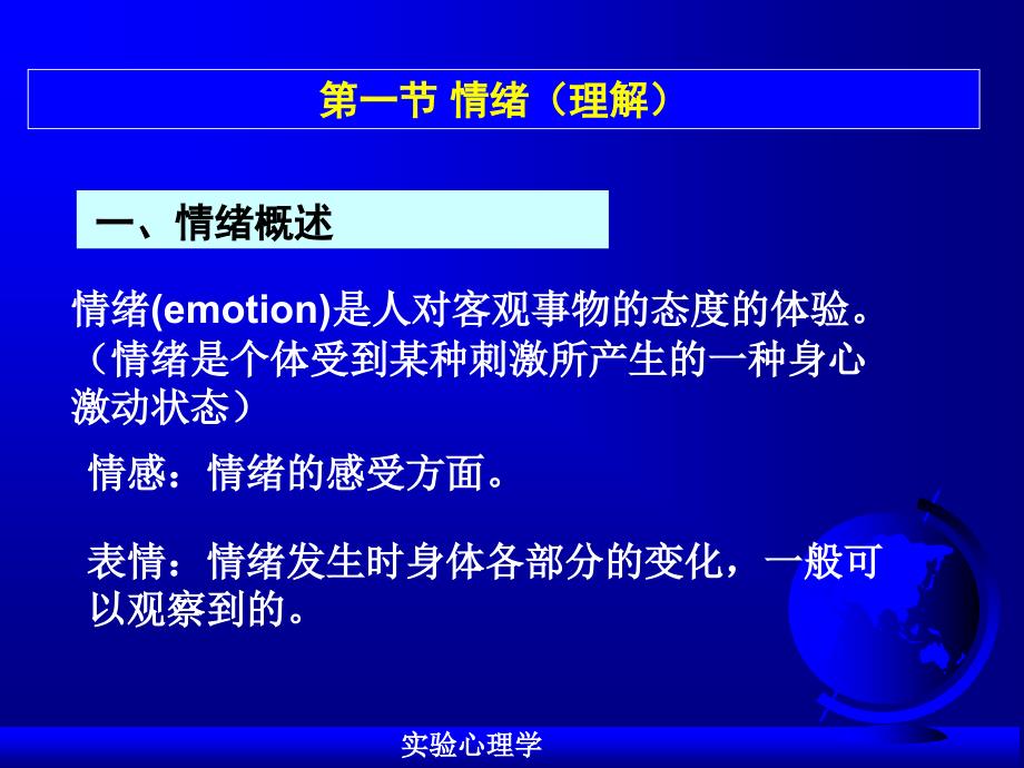 实验心理学情绪、动机、归因_第3页