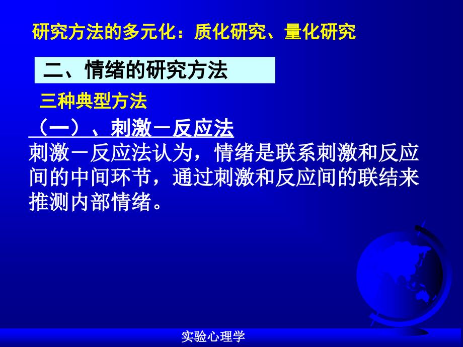 实验心理学情绪、动机、归因_第4页