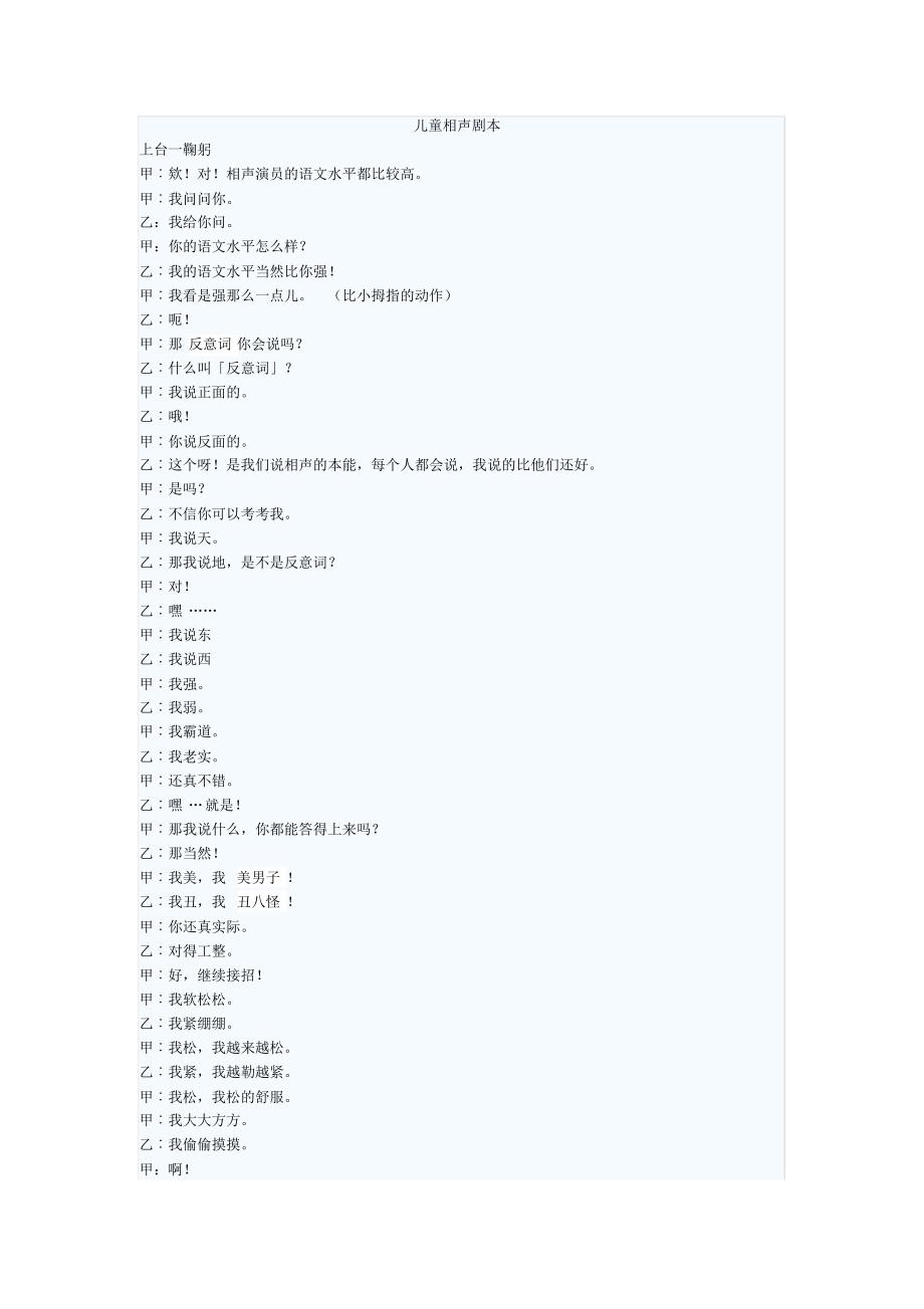 儿童相声剧本_第1页