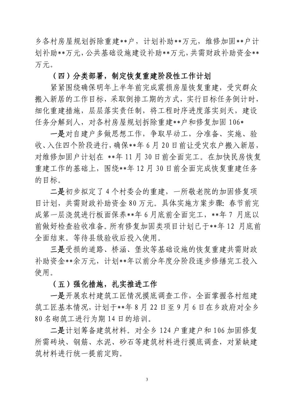 地震灾后重建情况_第3页