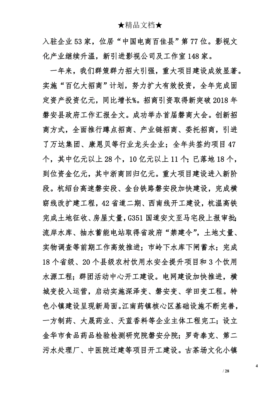 2018年磐安县政府工作汇报全文_第4页