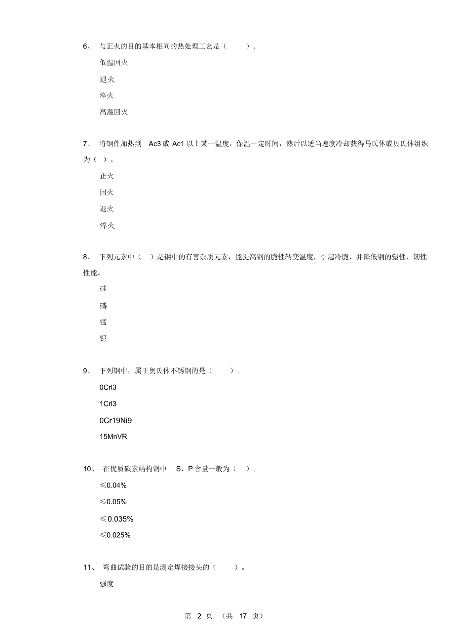 中级焊工模拟题4(含答案)_第2页