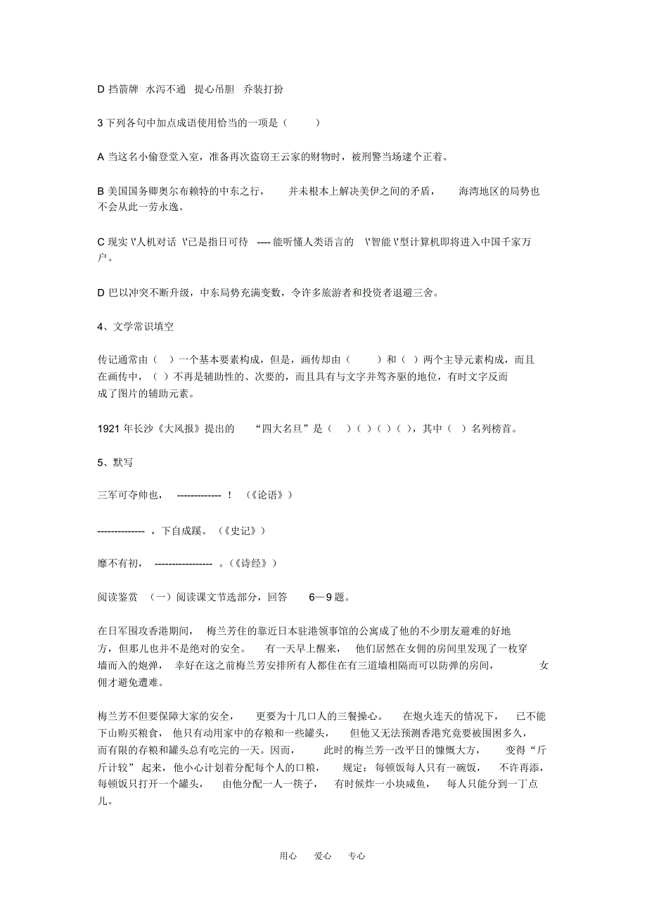 高中语文《梅兰芳》教材解析与同步练习鲁人版第一册_第2页