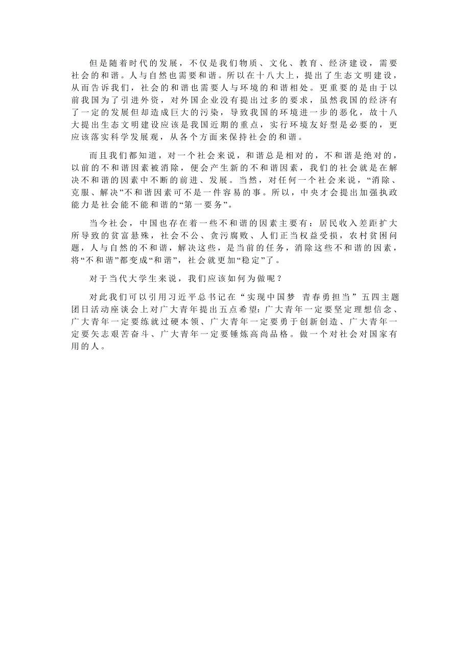 毛概作业构建和谐社会_第3页