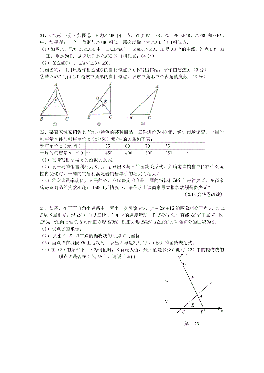 浙江省杭州2014年中考数学模拟命题比赛试题33_第4页