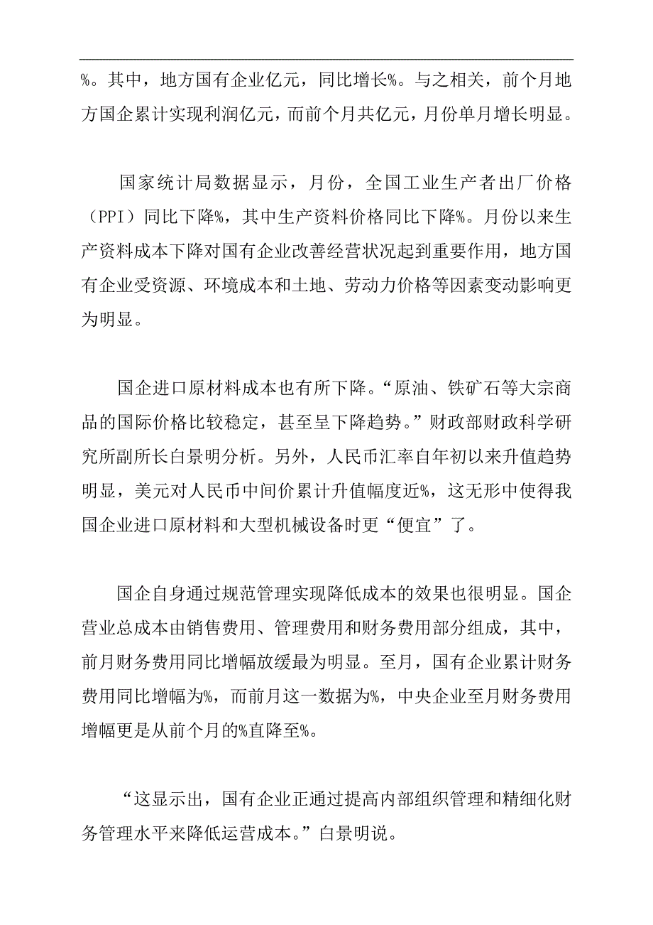 国企经营就是“请客吃饭”？_第3页