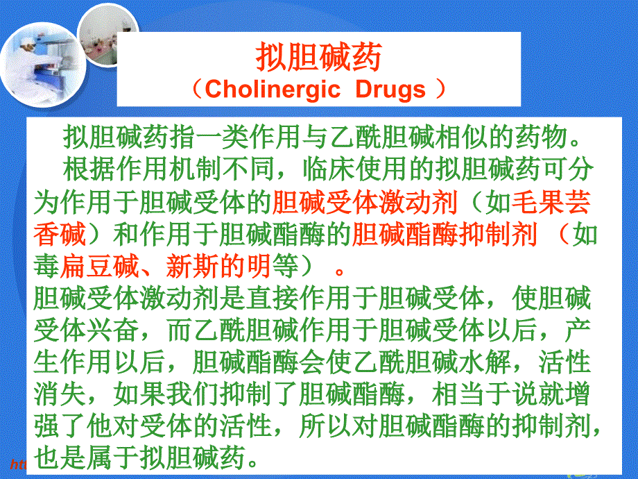 药物化学3-13-2拟胆碱药和抗胆碱药_第4页