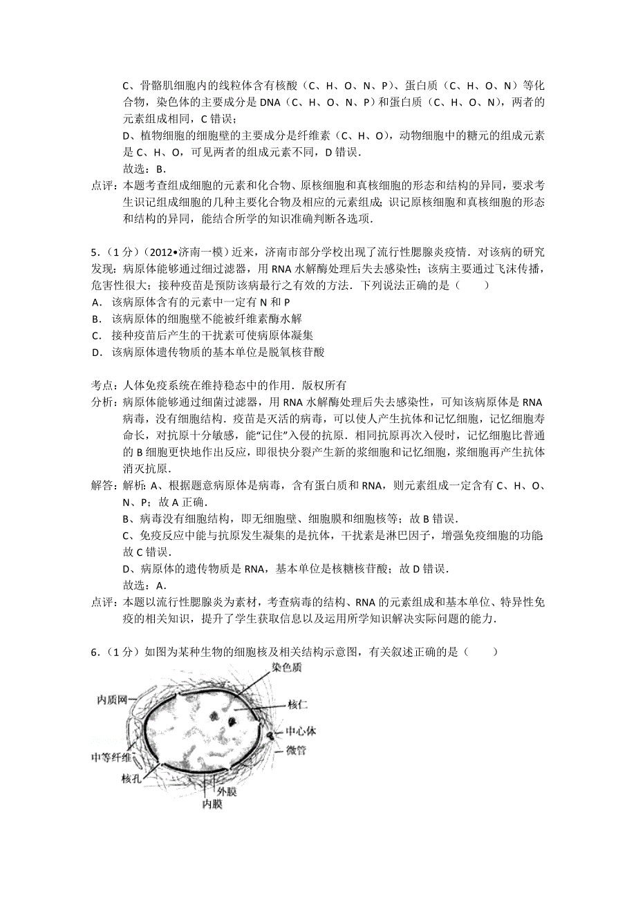 河北省邯郸市2015届高三生物上学期第一次调考试题 （含解析）_第3页