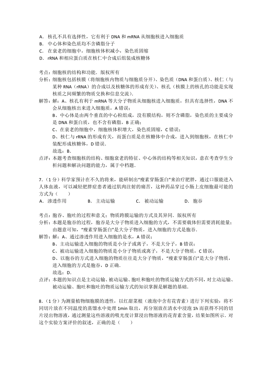 河北省邯郸市2015届高三生物上学期第一次调考试题 （含解析）_第4页