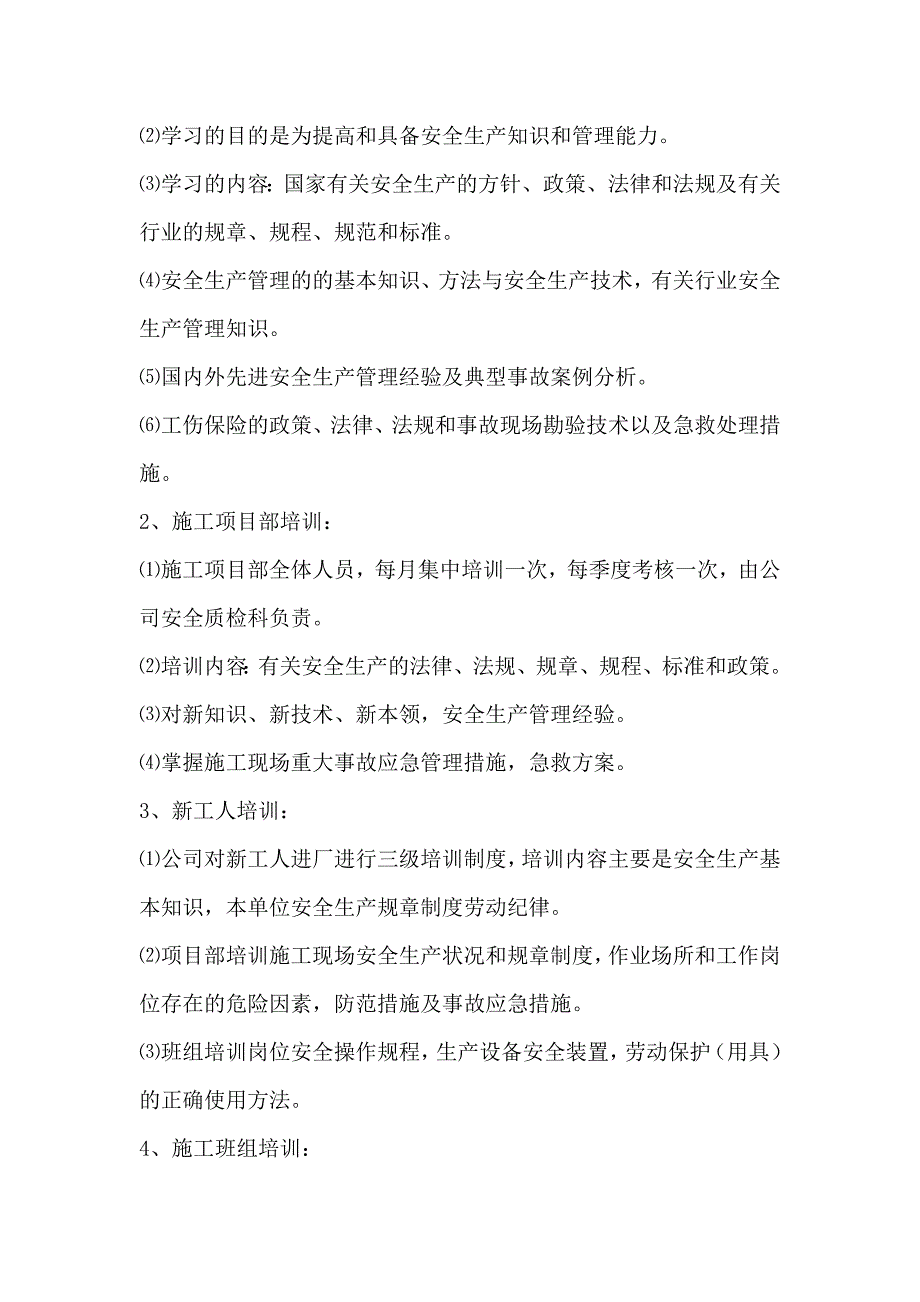 建筑企业年度安全培训教育计划_第2页