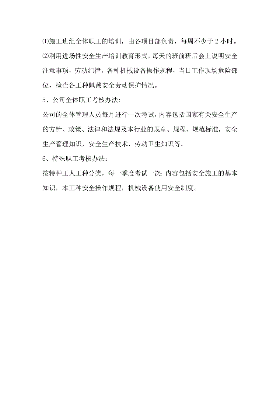 建筑企业年度安全培训教育计划_第3页