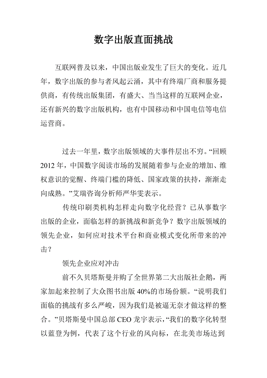 数字出版直面挑战_第1页